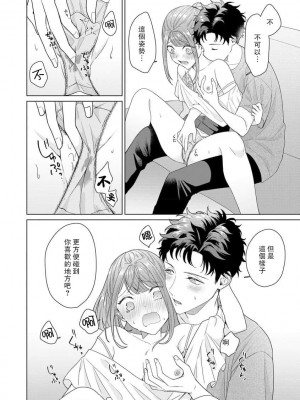 [碓水まよ] 有能エンジニアにはウラの顔がある 私を開発する溺愛ステップ 3&nbsp;&nbsp;[莉赛特汉化组]_17