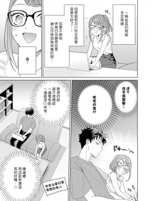 [碓水まよ] 有能エンジニアにはウラの顔がある 私を開発する溺愛ステップ 3&nbsp;&nbsp;[莉赛特汉化组]_08