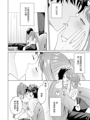 [碓水まよ] 有能エンジニアにはウラの顔がある 私を開発する溺愛ステップ 3&nbsp;&nbsp;[莉赛特汉化组]_13