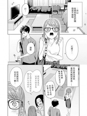 [碓水まよ] 有能エンジニアにはウラの顔がある 私を開発する溺愛ステップ 3&nbsp;&nbsp;[莉赛特汉化组]_05