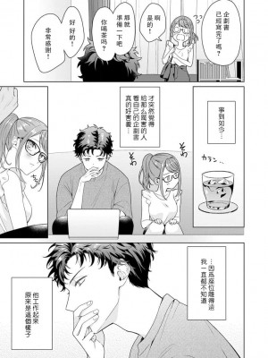 [碓水まよ] 有能エンジニアにはウラの顔がある 私を開発する溺愛ステップ 3&nbsp;&nbsp;[莉赛特汉化组]_06