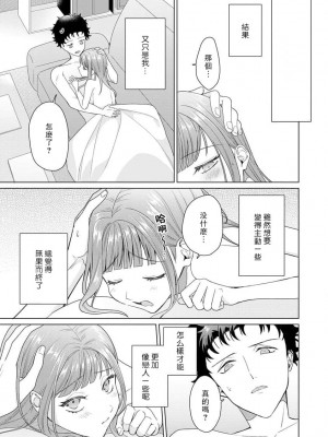 [碓水まよ] 有能エンジニアにはウラの顔がある 私を開発する溺愛ステップ 3&nbsp;&nbsp;[莉赛特汉化组]_24