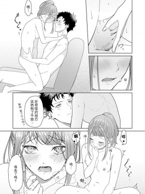 [碓水まよ] 有能エンジニアにはウラの顔がある 私を開発する溺愛ステップ 3&nbsp;&nbsp;[莉赛特汉化组]_20