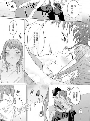 [碓水まよ] 有能エンジニアにはウラの顔がある 私を開発する溺愛ステップ 3&nbsp;&nbsp;[莉赛特汉化组]_14