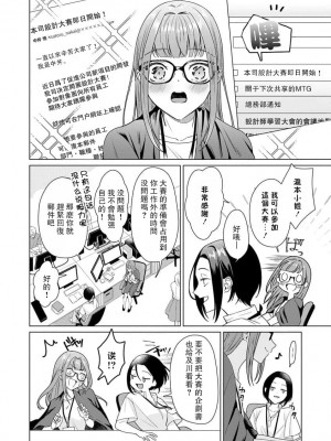 [碓水まよ] 有能エンジニアにはウラの顔がある 私を開発する溺愛ステップ 3&nbsp;&nbsp;[莉赛特汉化组]_03