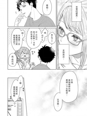 [碓水まよ] 有能エンジニアにはウラの顔がある 私を開発する溺愛ステップ 3&nbsp;&nbsp;[莉赛特汉化组]_07