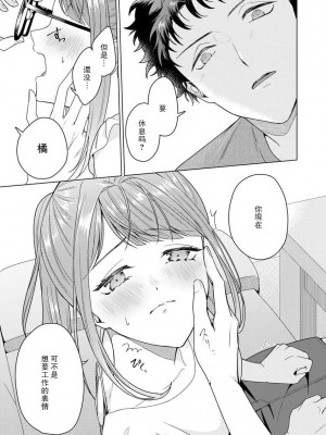 [碓水まよ] 有能エンジニアにはウラの顔がある 私を開発する溺愛ステップ 3&nbsp;&nbsp;[莉赛特汉化组]_12