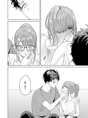 [碓水まよ] 有能エンジニアにはウラの顔がある 私を開発する溺愛ステップ 3&nbsp;&nbsp;[莉赛特汉化组]_11