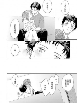 [碓水まよ] 有能エンジニアにはウラの顔がある 私を開発する溺愛ステップ 3&nbsp;&nbsp;[莉赛特汉化组]_19