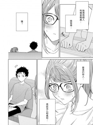 [碓水まよ] 有能エンジニアにはウラの顔がある 私を開発する溺愛ステップ 3&nbsp;&nbsp;[莉赛特汉化组]_09