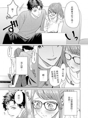 [碓水まよ] 有能エンジニアにはウラの顔がある 私を開発する溺愛ステップ 3&nbsp;&nbsp;[莉赛特汉化组]_10