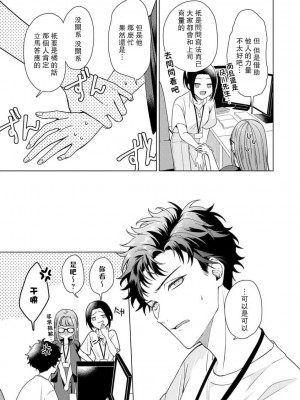 [碓水まよ] 有能エンジニアにはウラの顔がある 私を開発する溺愛ステップ 3&nbsp;&nbsp;[莉赛特汉化组]_04