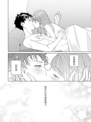 [碓水まよ] 有能エンジニアにはウラの顔がある 私を開発する溺愛ステップ 3&nbsp;&nbsp;[莉赛特汉化组]_25