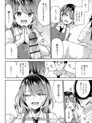 [佐倉はなつみ] 募る想いクロニクル [DL版]_150