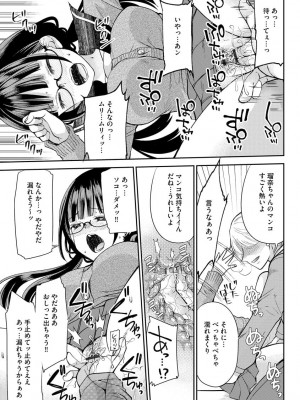 [佐倉はなつみ] 募る想いクロニクル [DL版]_111