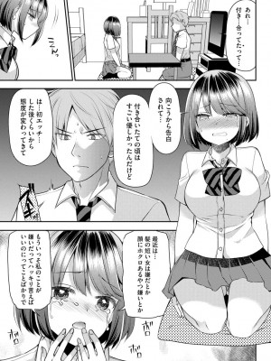 [佐倉はなつみ] 募る想いクロニクル [DL版]_033