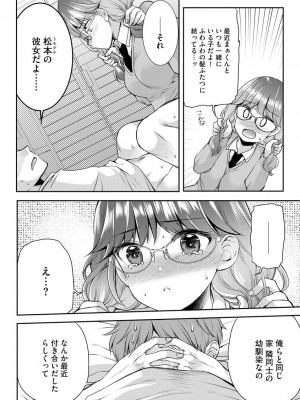 [佐倉はなつみ] 募る想いクロニクル [DL版]_182