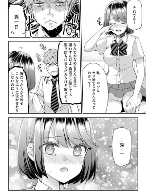 [佐倉はなつみ] 募る想いクロニクル [DL版]_034