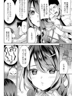 [佐倉はなつみ] 募る想いクロニクル [DL版]_148