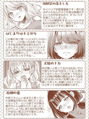 [佐倉はなつみ] 募る想いクロニクル [DL版]_194