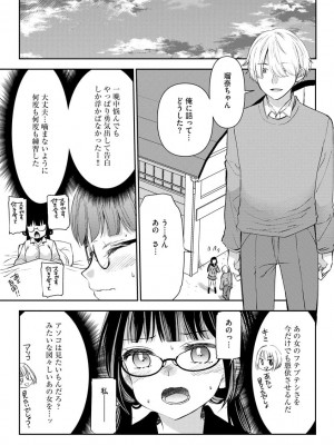 [佐倉はなつみ] 募る想いクロニクル [DL版]_105