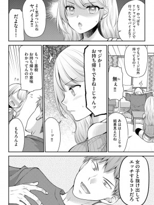 [佐倉はなつみ] 募る想いクロニクル [DL版]_008