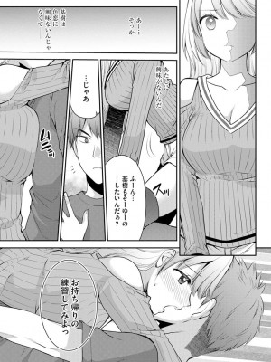 [佐倉はなつみ] 募る想いクロニクル [DL版]_009