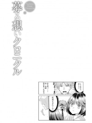 [佐倉はなつみ] 募る想いクロニクル [DL版]_028