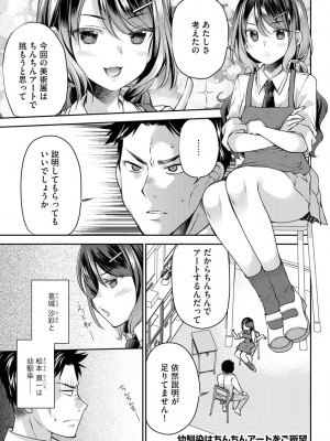 [佐倉はなつみ] 募る想いクロニクル [DL版]_145