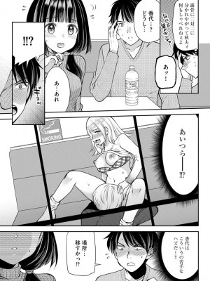 [佐倉はなつみ] 募る想いクロニクル [DL版]_081