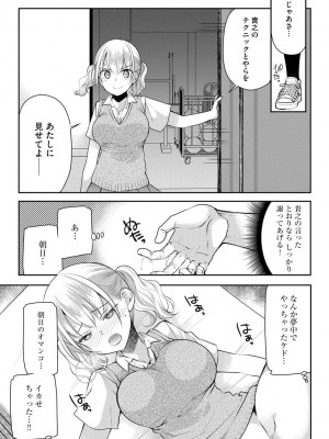 [佐倉はなつみ] 募る想いクロニクル [DL版]_059