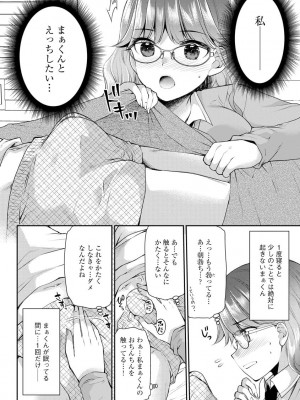 [佐倉はなつみ] 募る想いクロニクル [DL版]_172