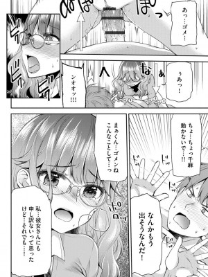 [佐倉はなつみ] 募る想いクロニクル [DL版]_180