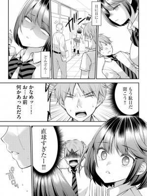 [佐倉はなつみ] 募る想いクロニクル [DL版]_031