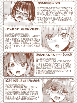 [佐倉はなつみ] 募る想いクロニクル [DL版]_195