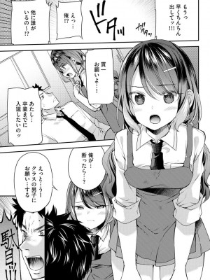 [佐倉はなつみ] 募る想いクロニクル [DL版]_147