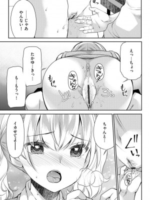 [佐倉はなつみ] 募る想いクロニクル [DL版]_065