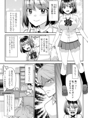 [佐倉はなつみ] 募る想いクロニクル [DL版]_029