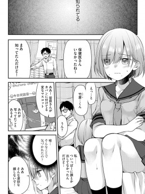 [佐倉はなつみ] 募る想いクロニクル [DL版]_128