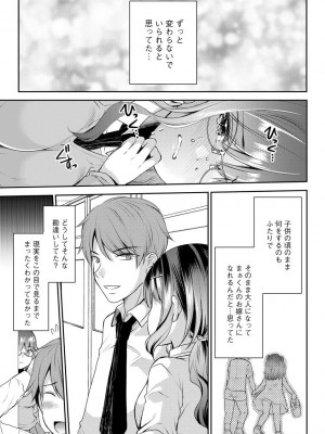 [佐倉はなつみ] 募る想いクロニクル [DL版]_169