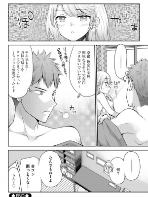 [佐倉はなつみ] 募る想いクロニクル [DL版]_026