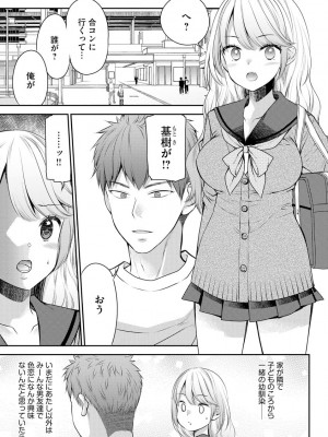 [佐倉はなつみ] 募る想いクロニクル [DL版]_005