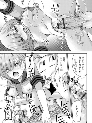 [佐倉はなつみ] 募る想いクロニクル [DL版]_141