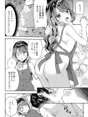 [佐倉はなつみ] 募る想いクロニクル [DL版]_154