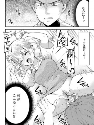 [佐倉はなつみ] 募る想いクロニクル [DL版]_054