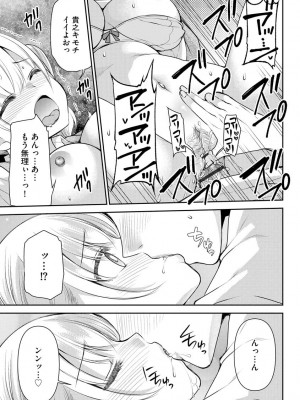 [佐倉はなつみ] 募る想いクロニクル [DL版]_071