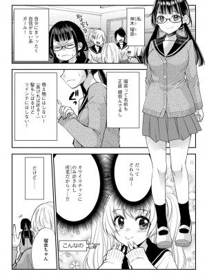 [佐倉はなつみ] 募る想いクロニクル [DL版]_101