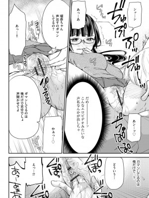 [佐倉はなつみ] 募る想いクロニクル [DL版]_110