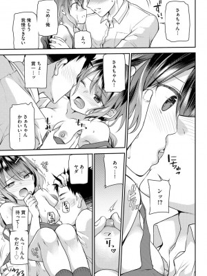 [佐倉はなつみ] 募る想いクロニクル [DL版]_159