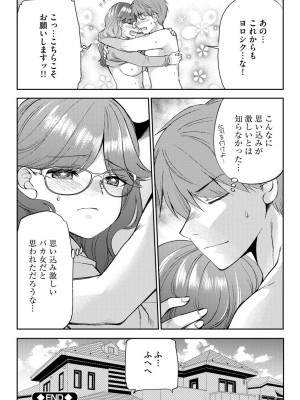 [佐倉はなつみ] 募る想いクロニクル [DL版]_191